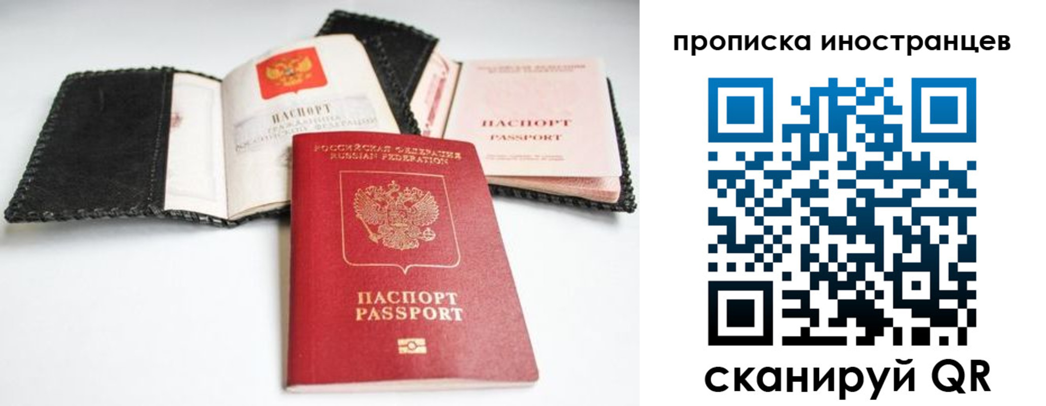 прописка паспорт в Амурске