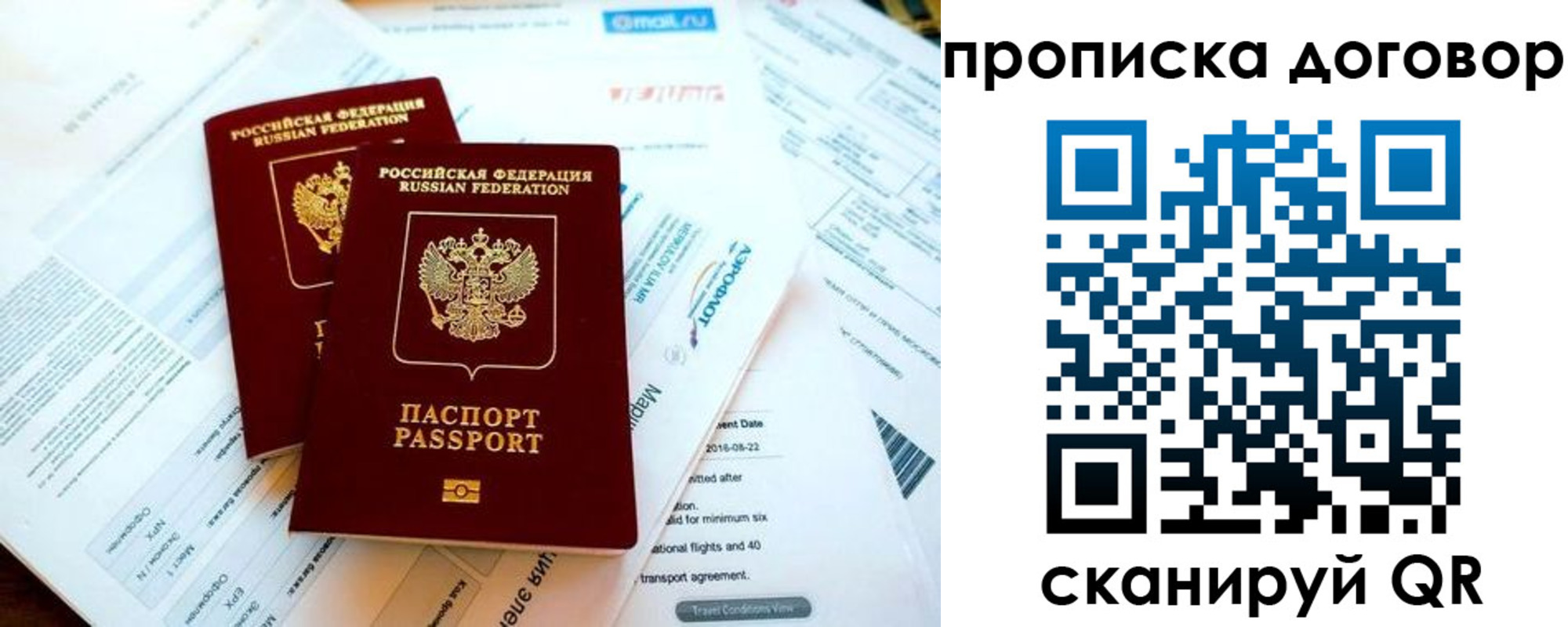 прописка в квартире в Амурске